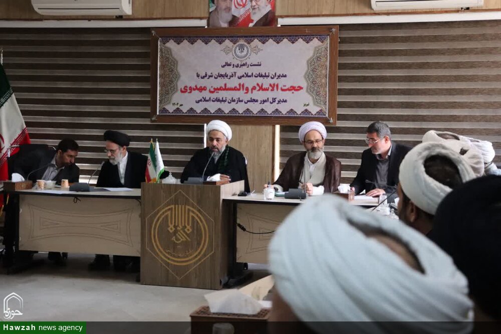 تصاویر/ نشست راهبری و تعالی مدیران و روسای ادارات تبلیغات اسلامی آذربایجان شرقی