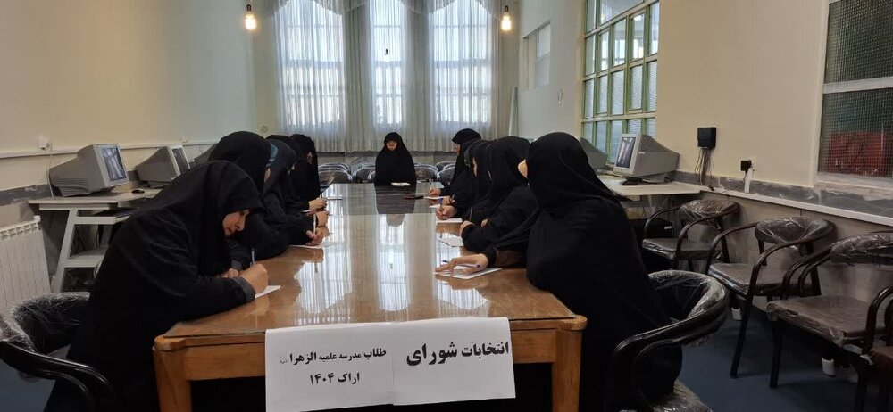 ساختار جدید شورای طلاب مدرسه علمیه الزهرا (س) اراک شکل گرفت/ فعالیت در قالب ۴ کارگروه تخصصی