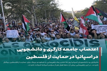 عکس نوشت| اعتصاب جامعه کارگری و دانشجویی در اسپانیا در حمایت از فلسطین