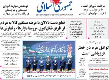 صفحه اول روزنامه‌های چهارشنبه ۳۰ مهر ماه