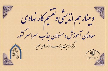 ‌وبیناری برای شناسایی استعدادهای تحصیلی در حوزه