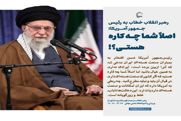 عکس نوشت| رهبر انقلاب خطاب به رئیس جمهور آمریکا: اصلاً شما چه کاره هستی؟!