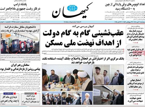 صفحه اول روزنامه‌های چهارشنبه 30 مهر ماه