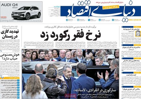 صفحه اول روزنامه‌های چهارشنبه 30 مهر ماه