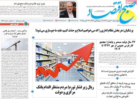 صفحه اول روزنامه‌های چهارشنبه 30 مهر ماه