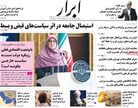 صفحه اول روزنامه‌های چهارشنبه 30 مهر ماه