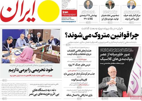صفحه اول روزنامه‌های چهارشنبه 30 مهر ماه