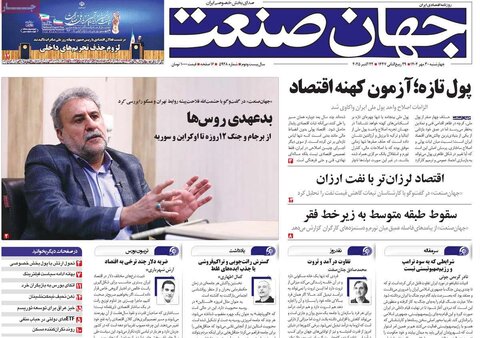 صفحه اول روزنامه‌های چهارشنبه 30 مهر ماه