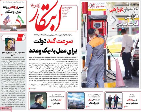 صفحه اول روزنامه‌های چهارشنبه 30 مهر ماه