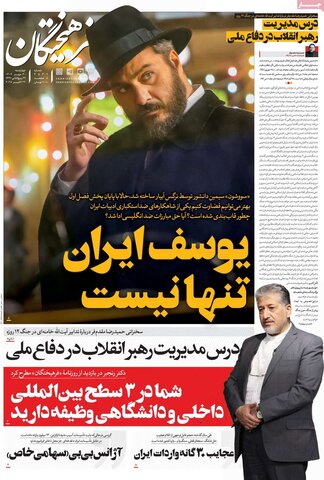 صفحه اول روزنامه‌های چهارشنبه 30 مهر ماه