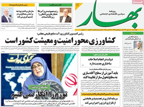 صفحه اول روزنامه‌های چهارشنبه 30 مهر ماه