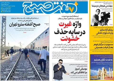 صفحه اول روزنامه‌های چهارشنبه 30 مهر ماه