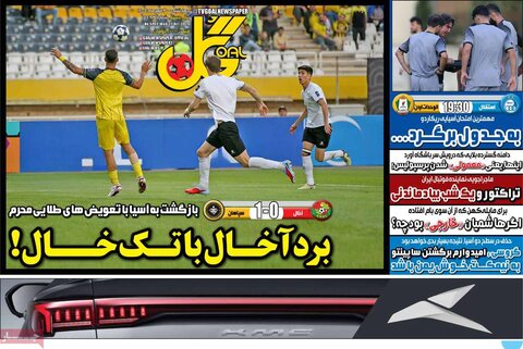صفحه اول روزنامه‌های چهارشنبه 30 مهر ماه