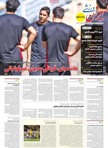 صفحه اول روزنامه‌های چهارشنبه 30 مهر ماه