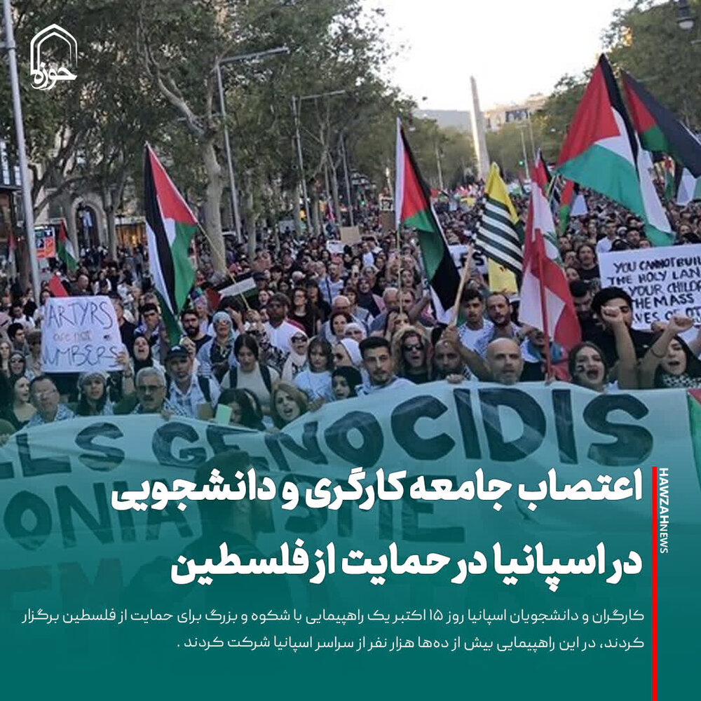 عکس نوشت| اعتصاب جامعه کارگری و دانشجویی در اسپانیا در حمایت از فلسطین