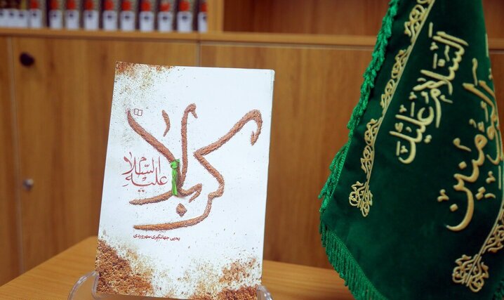 تصاویر/ دیدار عوامل تولید کتاب «کربلا علیه‌السلام» با آیت‌الله کریمی جهرمی