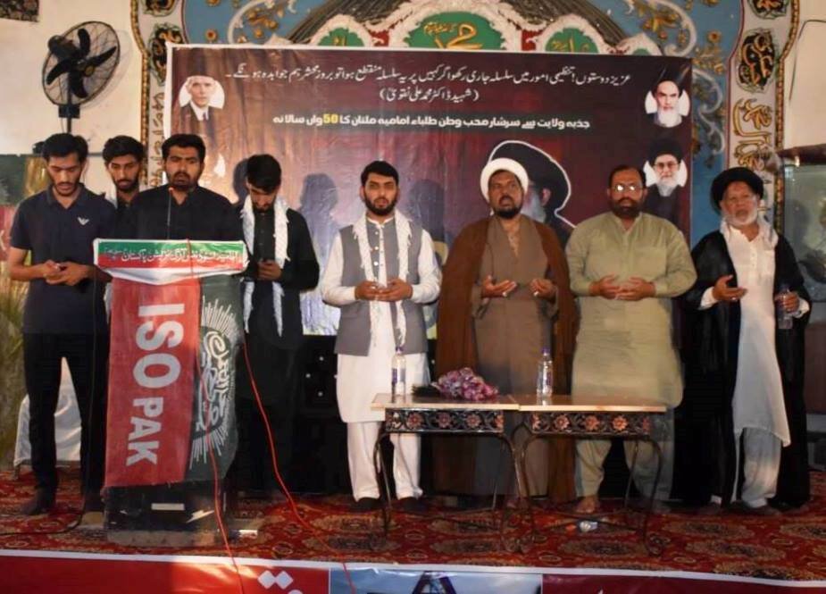 آئی ایس او ملتان کا 50 واں سالانہ کنونشن