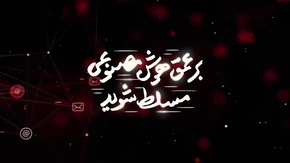 تصاویر/ برگزاری دوره دانش افزایی هوش مصنوعی ویژه اساتید مدارس علمیه استان گلستان