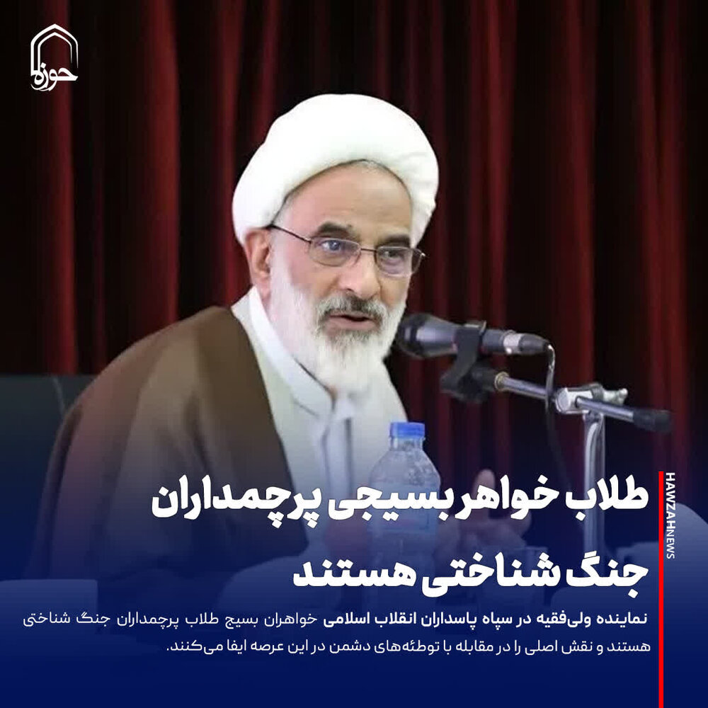 عکس نوشت| طلاب خواهر بسیجی پرچمداران جنگ شناختی هستند