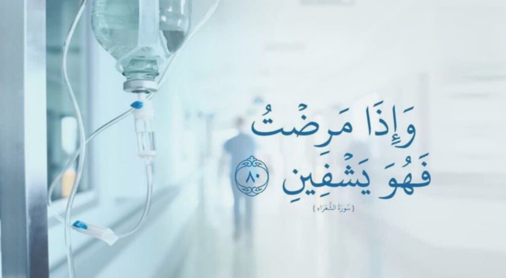 Prescriptions de l'islam pour « ne pas tomber malade »