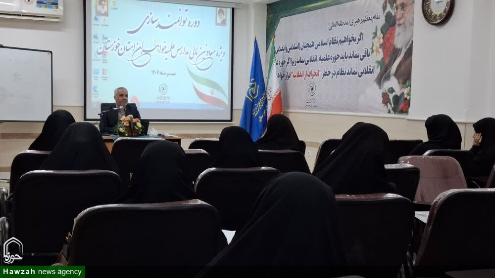 برگزاری دوره آموزشی تخصصی ویژه معاونین مالی و حسابداران مدارس علمیه خواهران خوزستان+تصاویر