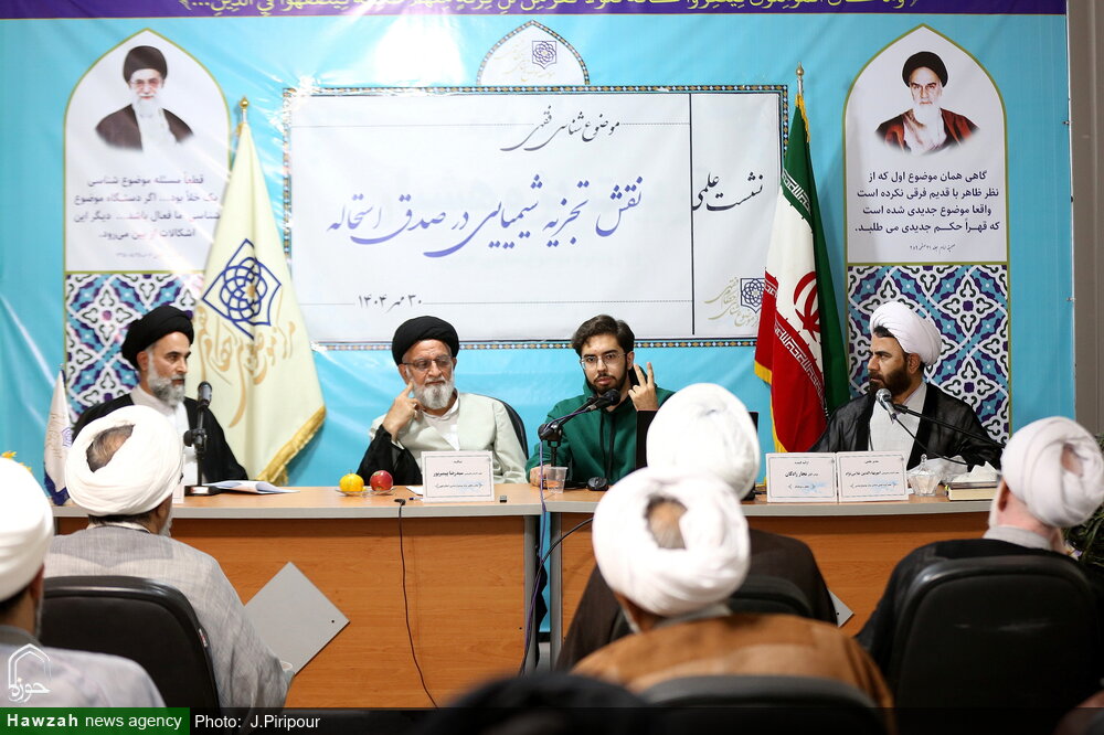 بررسی فقهی مفهوم «استحاله» و نقش تجزیه شیمیایی در طهارت اشیای نجس