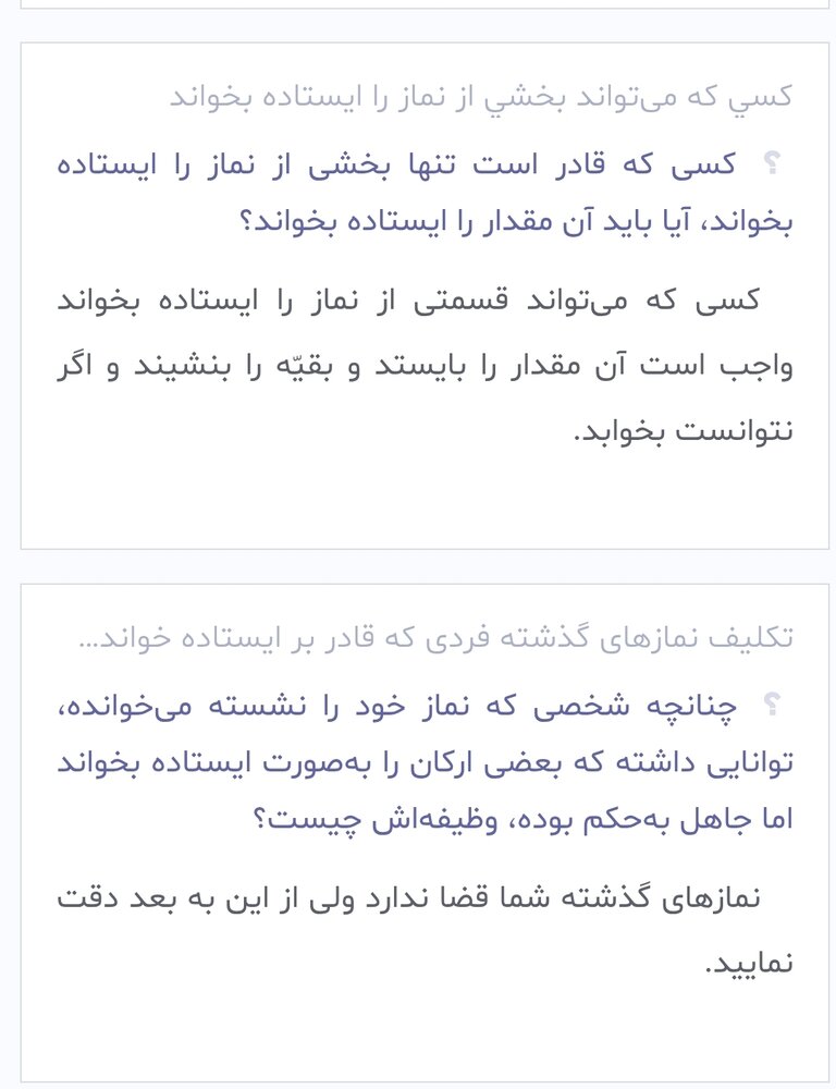 احکام شرعی | اگر نتوانیم تمام نماز را بایستیم، باید نماز را چگونه بخوانیم؟