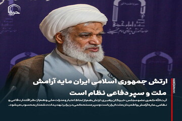 عکس نوشت| ارتش جمهوری اسلامی ایران مایه آرامش ملت و سپر دفاعی نظام است