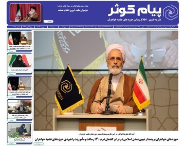 انتشار یازدهمین شماره نشریه پیام کوثر