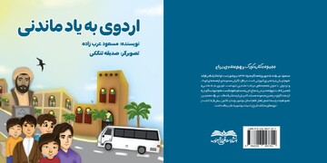 چهارمین جلد از مجموعه «هم محله‌ی دریا» منتشر شد