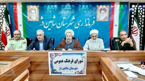 تصاویر/ جلسه شورای فرهنگ عمومی شاهین دژ
