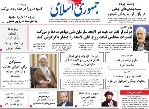 صفحه اول روزنامه‌های پنج شنبه 1 آبان ماه