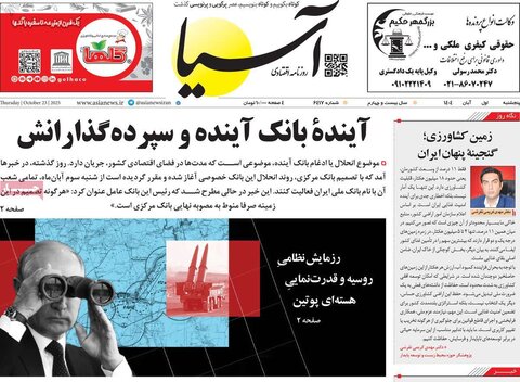 صفحه اول روزنامه‌های پنج شنبه 1 آبان ماه