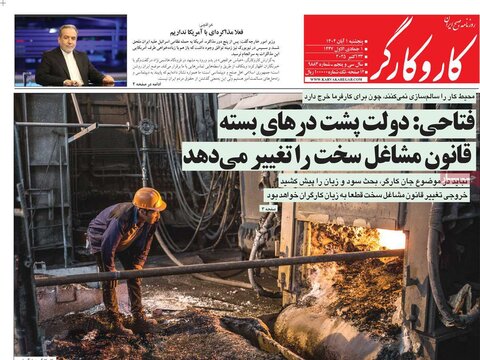 صفحه اول روزنامه‌های پنج شنبه 1 آبان ماه