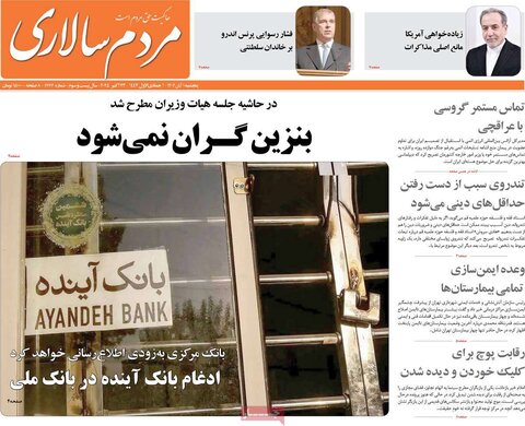 صفحه اول روزنامه‌های پنج شنبه 1 آبان ماه