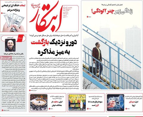 صفحه اول روزنامه‌های پنج شنبه 1 آبان ماه