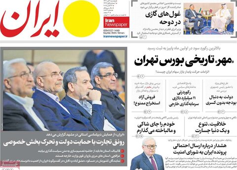 صفحه اول روزنامه‌های پنج شنبه 1 آبان ماه