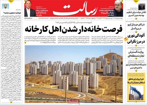 صفحه اول روزنامه‌های پنج شنبه 1 آبان ماه