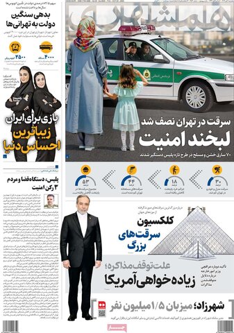 صفحه اول روزنامه‌های پنج شنبه 1 آبان ماه