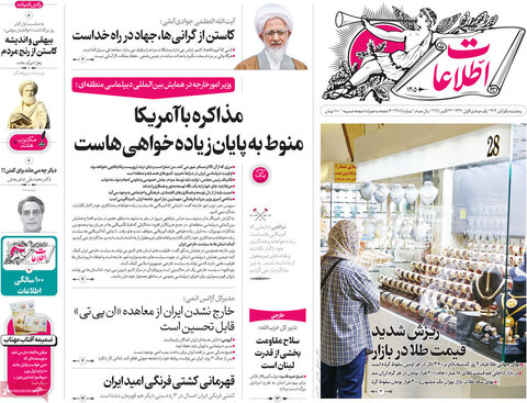 صفحه اول روزنامه‌های پنج شنبه 1 آبان ماه