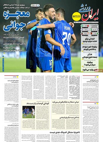 صفحه اول روزنامه‌های پنج شنبه 1 آبان ماه