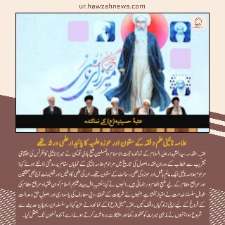 حوزہ نیوز ایجنسی کی خبریں ایک نظر میں (تاریخ 23 اکتوبر 2025)