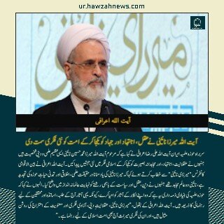 حوزہ نیوز ایجنسی کی خبریں ایک نظر میں (تاریخ 23 اکتوبر 2025)