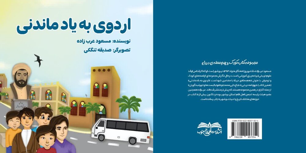 چهارمین جلد از مجموعه «هم محله‌ی دریا» منتشر شد