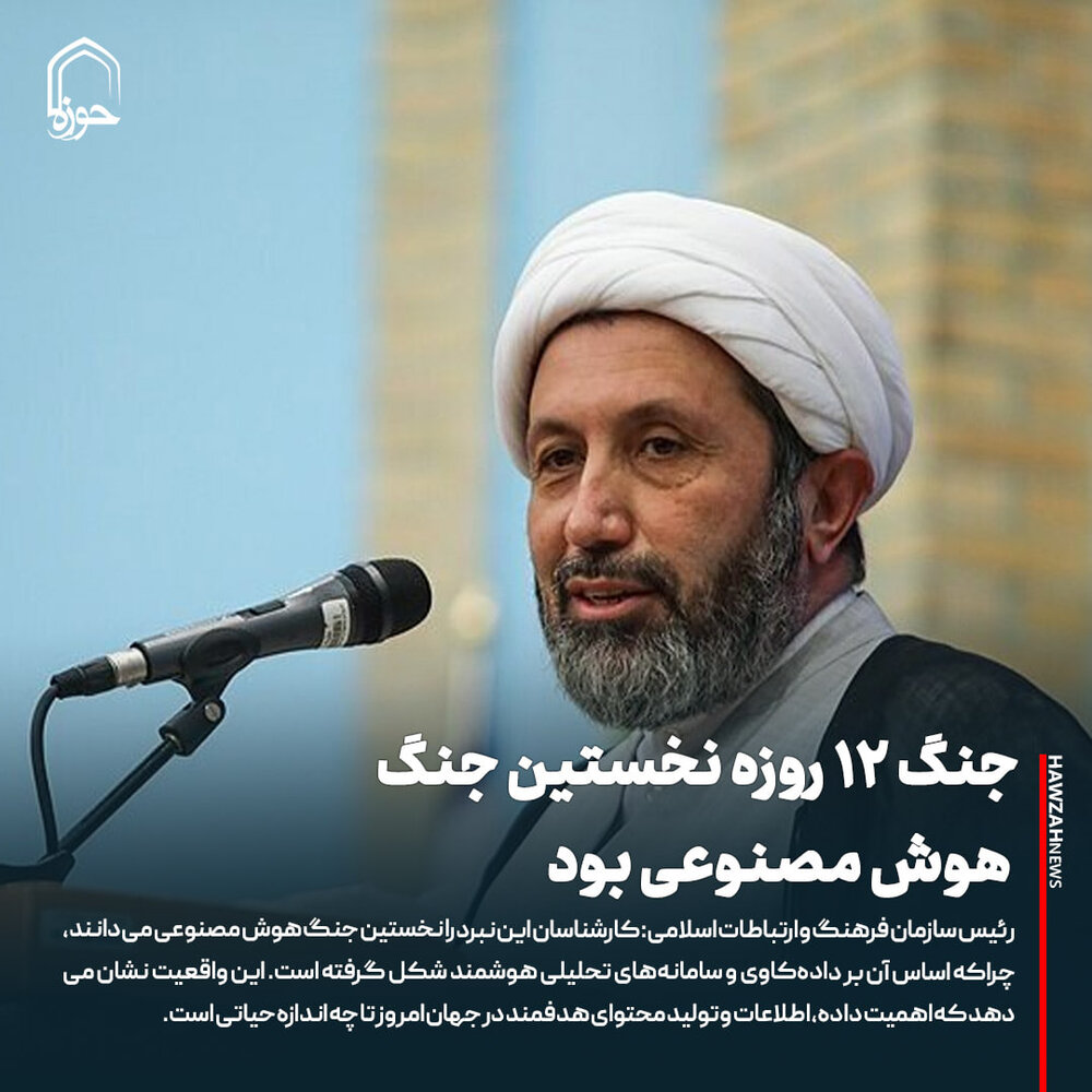 عکس نوشت| جنگ ۱۲ روزه نخستین جنگ هوش مصنوعی بود