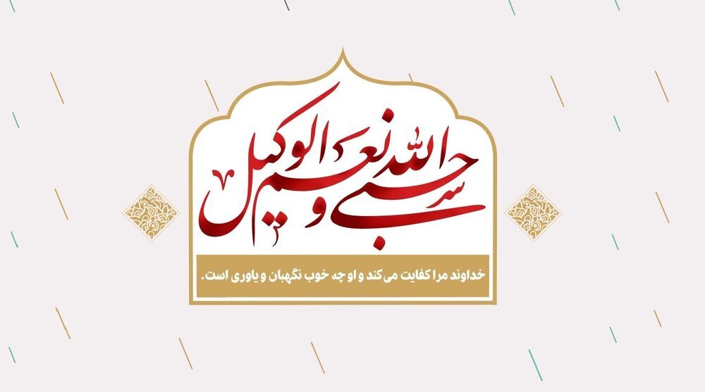 Akhlak Kehidupan | Bagaimana Cara Menganggap Allah SWT Sebagai Pencukup?