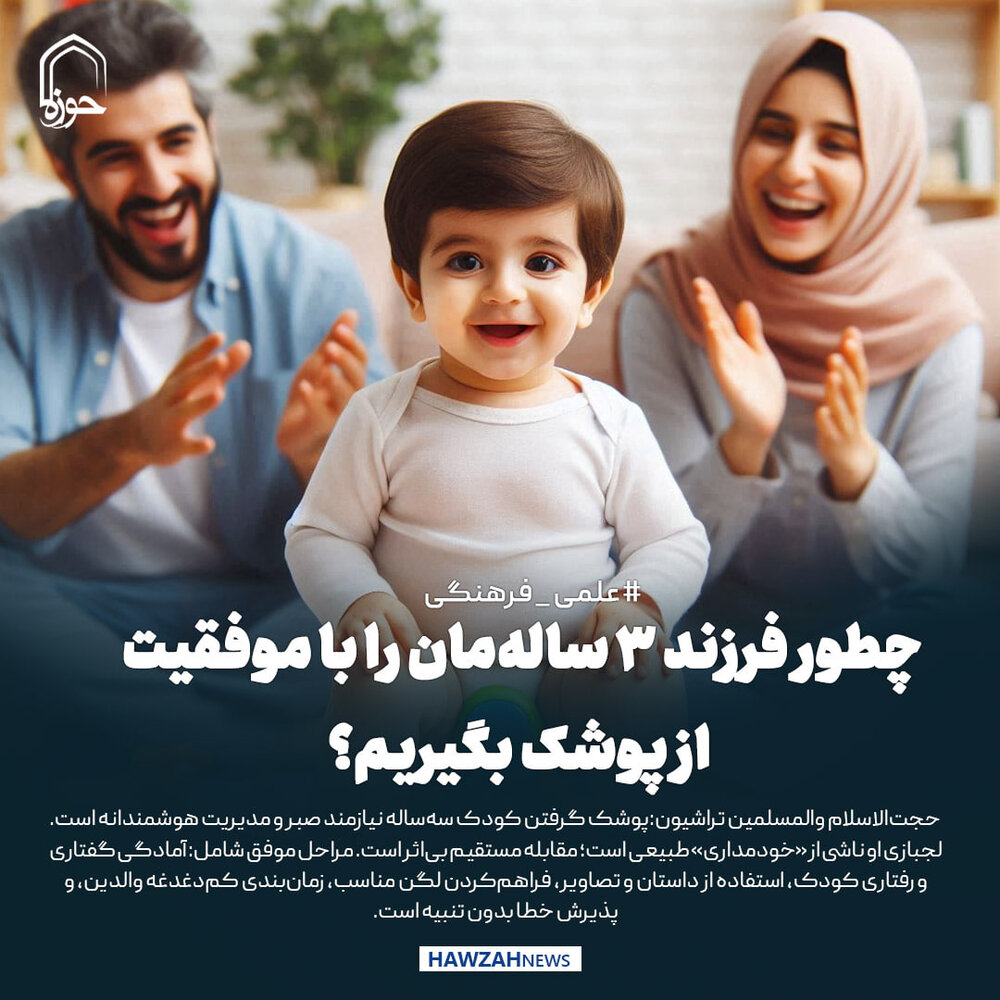 عکس نوشت| چطور فرزند ۳ ساله‌مان را با موفقیت از پوشک بگیریم؟
