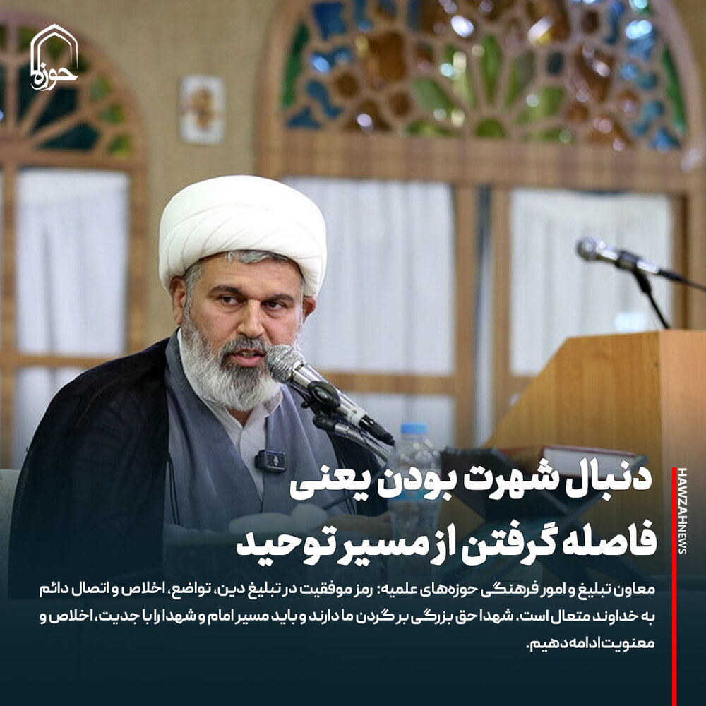 عکس نوشت|  دنبال شهرت بودن یعنی فاصله گرفتن از مسیر توحید