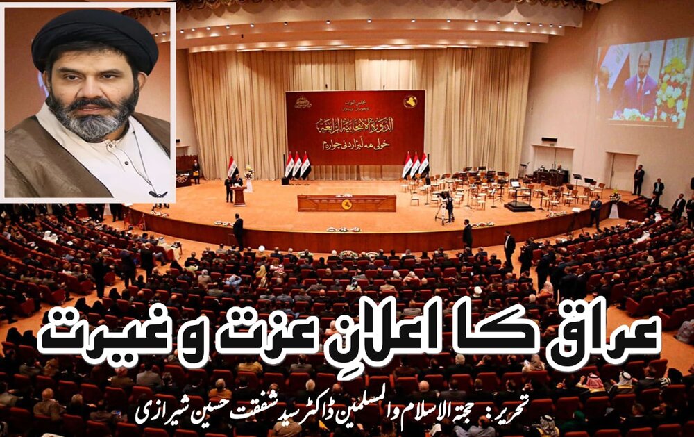 عراق کا اعلانِ عزت و غیرت؛ اسرائیل سے ہر تعلق جرم قرار