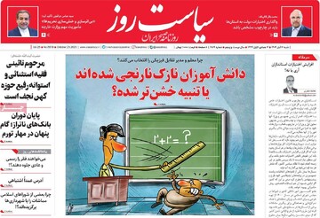 صفحه اول روزنامه‌های شنبه ۳ آبان ماه